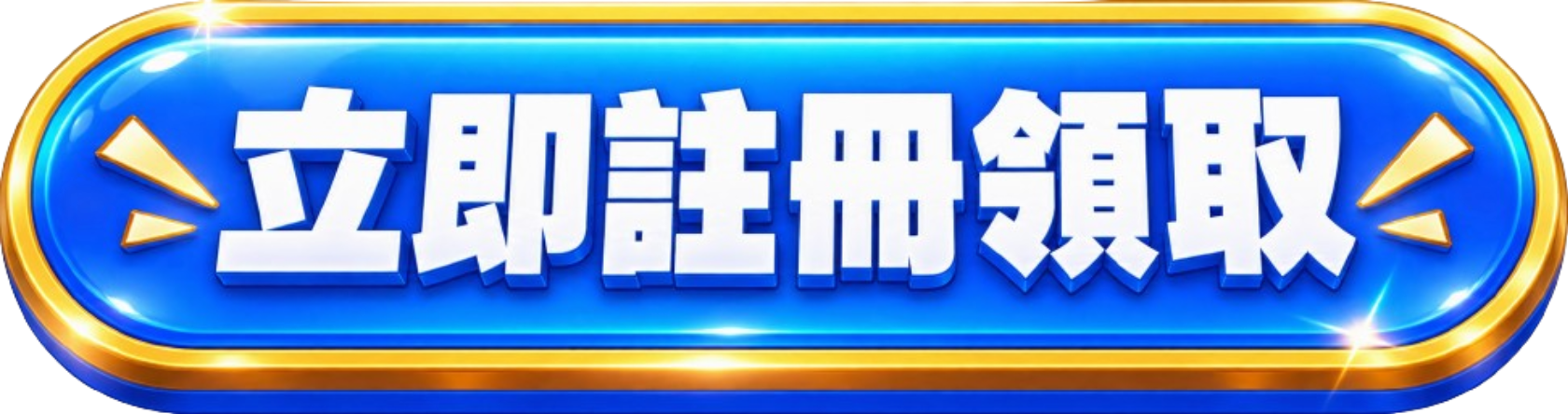 按鈕